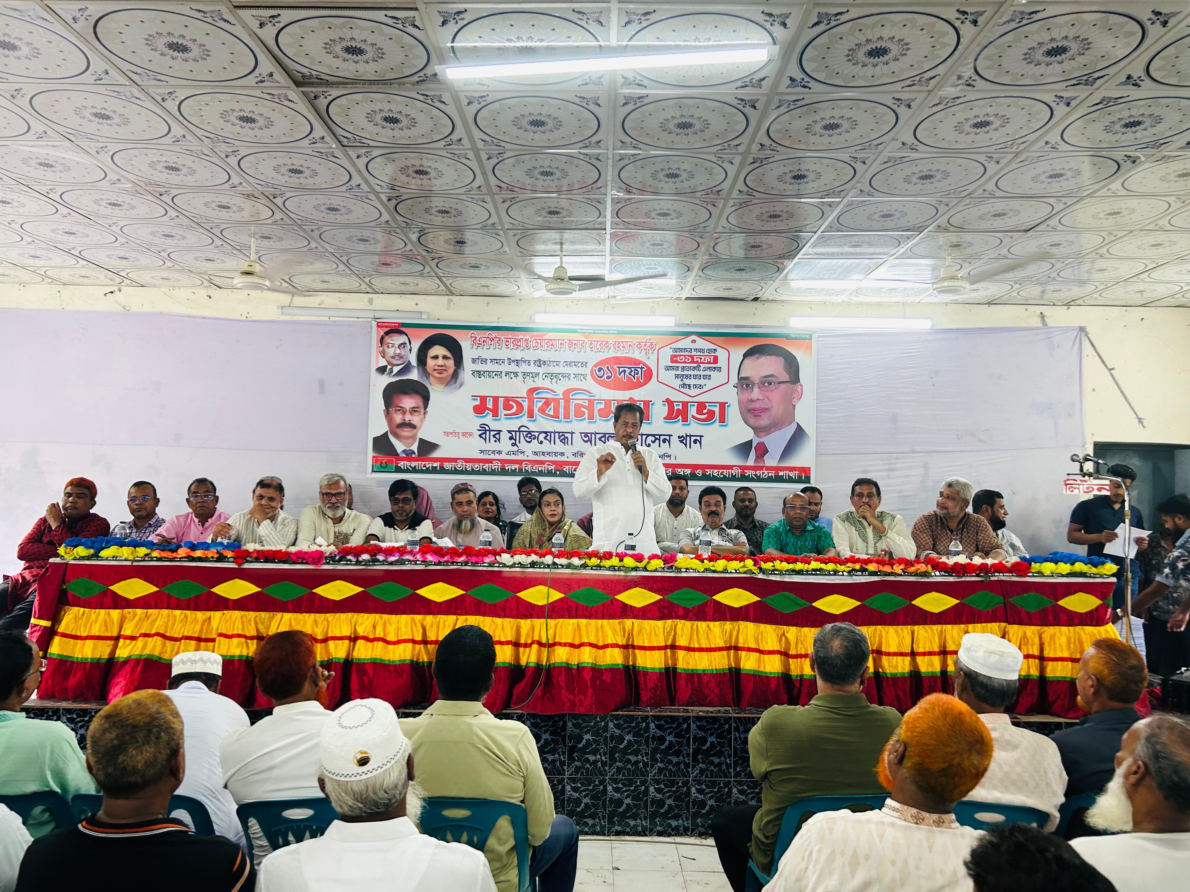 বাকেরগঞ্জে উপজেলা ও পৌর বিএনপির যৌথ মতবিনিময় সভা অনুষ্ঠিত