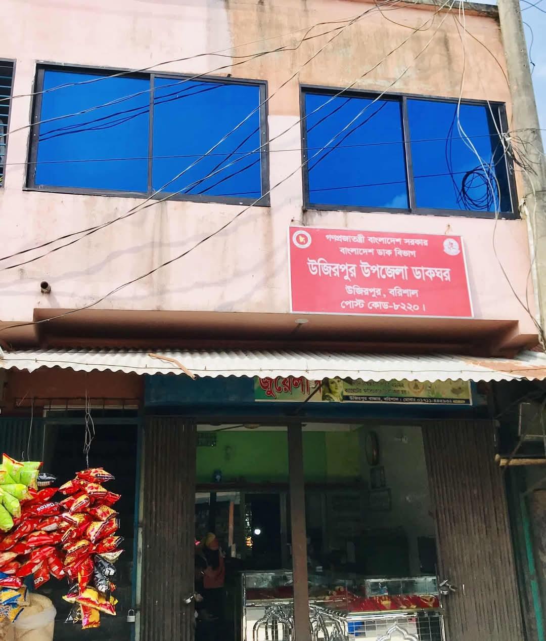 উজিরপুরে পোস্ট অফিসের বেহাল দশা,ভাড়া ঘরে চলছে সেবা কার্যক্রম, ভোগান্তিতে গ্রাহকরা